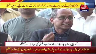 Saeed Ghani Addresses Media in Karachi
