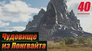 Прохождение Final Fantasy XV Windows Edition  — Часть 40: Чудовище из Лонгвайта ( Босс Адамантуаз)
