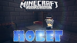 Побег из тюрьмы в Minecraft PE ► Прохождение