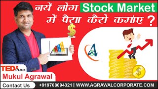 How to become Crorepati in Stock Market | Best way to earn money | How to become a millionaire