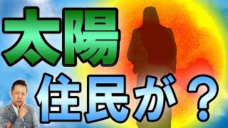 ATLASラジオ2nd 220　太陽の中に人が住んでいる？　表情が変わる額縁の中の女