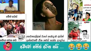 Bukiye Rasa Katha | Funny Fb Memes Sinhala | Bukiye Rasa katha today (2019-11-02)