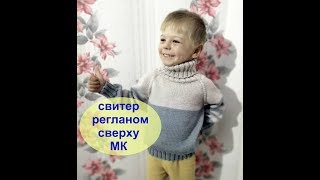 #Nika_vyazet \Свитер регланом сверху\ Как закрыть резинку\МК