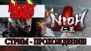 Стрим Nioh от Bazalt Games прохождение второй босс Hino-enma #2