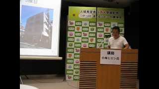 ママチャリで自主管理！①人の行く裏に道あり花の山～小林ヒロシ流不動産投資ドミナント＆分散戦略パート１＠東京国際フォーラム