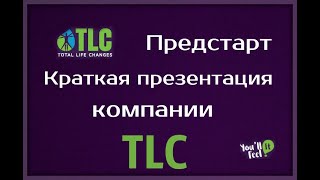 TLC - Total Life Changes. Краткая презентация, предстарт.  Варлам Григорян.