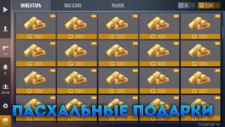 НОВАЯ ПАСХАЛКА НА ГОЛДУ! ЭТО ПРОМОКОДЫ? СТАНДОФФ 2 ОБНОВЛЕНИЕ 0.13.0 СТИКЕРЫ В ВИДЕ ГОЛДЫ STANDOFF 2