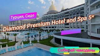 Отзыв об отеле Diamond Premium Hotel and Spa 5* (Турция, Сиде)