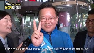 [팟짱 오장박] 김부겸 "마지막 순간 새누리당 결집 가능성 있다"