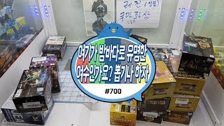 여수엔 여수오빠 말고 뽑기잘하는 삼촌이 있다? 수십만원 호가하는 쿠마 좌상 레진피규어 뽑았다!!!｜여수 문수동 인형뽑기 #700) 홍성오빠