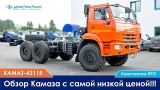 Обзор Камаза 6х6 с самой низкой ценой!!!