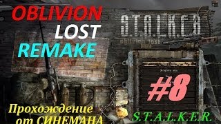 Прохождение S.T.A.L.K.E.R. Oblivion Lost Remake - 8 серия - Тихие Холмы и Озеро Янтарь