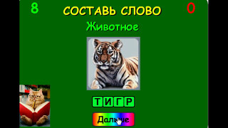 Составить слово из букв. Cлова из 4 букв. Развивающие игры составлять слова