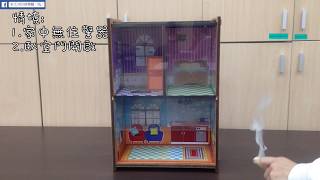 新北消防帶您一起作實驗,以火災模擬屋探討住警器及關門之重要性