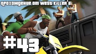 Прохождение игры GTA San Andreas Миссия 43 Снова в школу (Прохождение автошколы)
