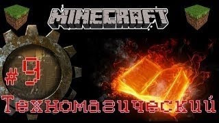 Майнкрафт:Техномагический-S1E9-Джетпак&бур! :3