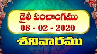 Daily Panchangam Telugu | Saturday 08th February 2020 | BhaktiOne