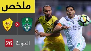 ملخص مباراة الأهلي وأحد في الجولة الأخيرة من الدوري السعودي للمحترفين