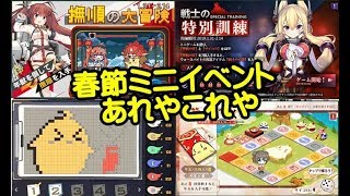 【アズレン-「ワイワイ旧正月」】春節ミニイベント紹介！遊び方や注意点など【アズールレーン】