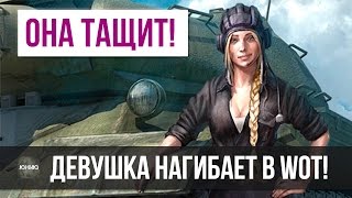 ДЕВУШКА НАГИБАЕТ В WORLD OF TANKS!? ПОТНЫЙ КОЛОБАНОВ И 12 ФРАГОВ В WOT...