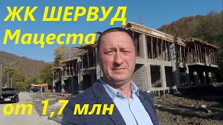 ЖК Шервуд. Мацеста. Квартиры от 1,7 млн. Ход строительства. Квартира в лесу у реки.