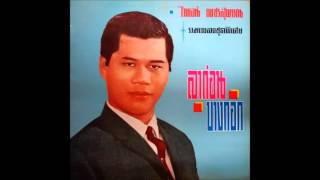 ลูกสาวใครหนองามแท้ ไวพจน์ เพชรสุพรรณ
