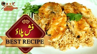 Fish Pulao Best Recipe | Urdu | CookMyLifestyle