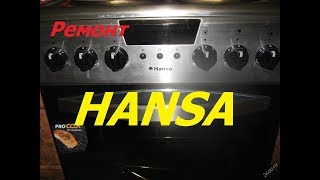 Hansa.  Замена переключателя режимов духовки. Модель FCEX58032030