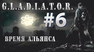 S.T.A.L.K.E.R. - G.L.A.D.I.A.T.O.R. II Время Альянса - #6 - Телепорт в Бар