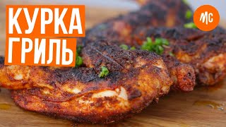 Курица на Гриле | Рецепт Курицы на Мангале | Рецепты для Пикника