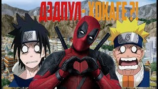НАРУТО В ЗАПАДНЫХ МУЛЬТАХ И КОМИКСАХ/ОТСЫЛКИ НА НАРУТО