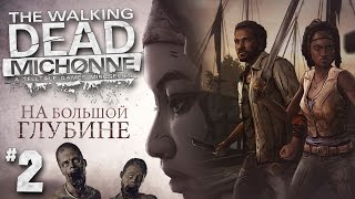 The Walking Dead: Michonne |Ep.1| - Что случилось с Мишонн? #2