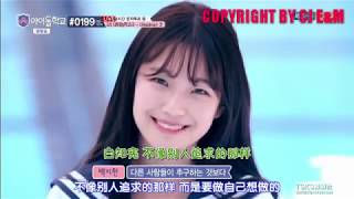 [中字]Idol School Ep4 自信滿滿的白知憲