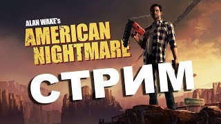 [Стрим] Полное прохождение Alan Wake’s American Nightmare  Часть 1 (13.06.2017)