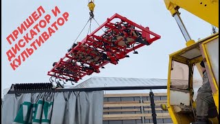 Новый ДИСКАТОР и КУЛЬТИВАТОР