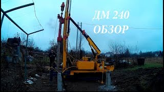 Обзор на самодельную установку на базе ДМ-240