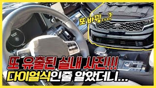 "이게 왜 들어가?" 신형 쏘렌토 실내에서 포착된 예비 구매자들 놀라게할 만한 의외의 변화 - 쏘렌토 MQ4