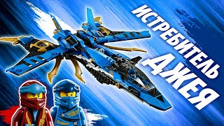 LEGO Ninjago 70668 Штормовой истребитель Джея Обзор
