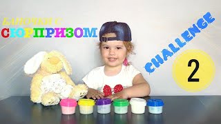 БАНОЧКИ С СЮРПРИЗОМ:CHALLENGE 2:ЧЕЛЛЕНДЖ:ПЕППА,ДЖОРДЖ,ПАПА СВИН,КИСКА КЕНДИ и другие