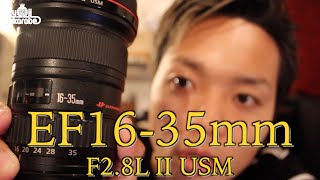 Canon EF16-35mm F2.8L II USMと標準レンズくらべてみた。
