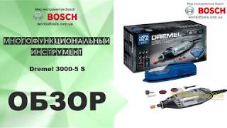 Многофункциональный инструмент Dremel 3000-5 S