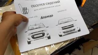 Обогрев сидений "Аламар"