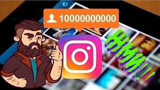 Как накрутить 10000 лайков в Instagram за минуту