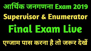 7th Economic census | 7th economic census question and answers | CSC Digital Seva | ???