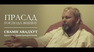 Прасад (милость) Господа Вишну