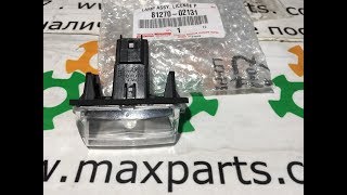 8127002131 8127002131 Оригинал плафон фонарь подсветки номера Toyota Corolla Auris Avensis