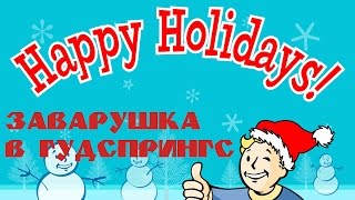 Fallout New Vegas (rus) - #2 Заварушка в Гудспрингс (квест за/против Подрывников)