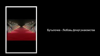 M-TracKing Буду знать (Spring Tracking Version)_Бутылочка-Любовь,Флирт,Знакомства