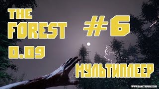 The Forest 0.09 - [MULTIPLAYER] #6 Кооператив с TheMilkaZChep