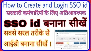 How to Create SSO id सरकारी कर्मचारियों के लिए उपयोगी Single Sign On पर आई डी